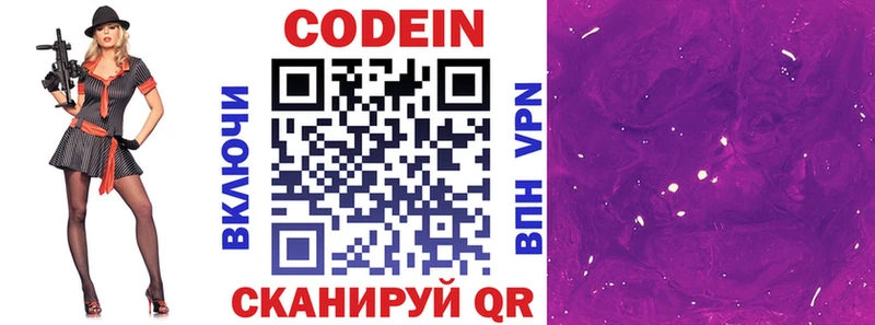 Кодеиновый сироп Lean Purple Drank  купить закладку  Игра 